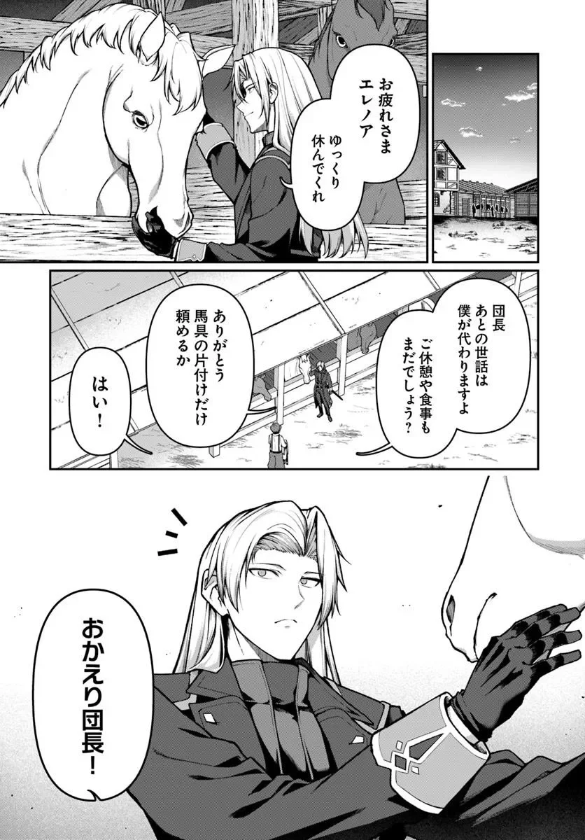 Ore, Akuyaku Kishidanchou ni Tensei suru Chapter 15.1 3ページ