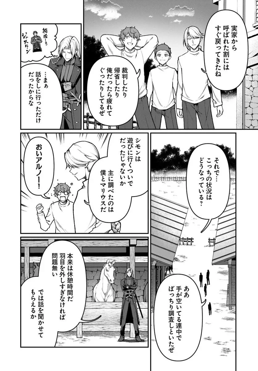 Ore, Akuyaku Kishidanchou ni Tensei suru Chapter 15.1 4ページ
