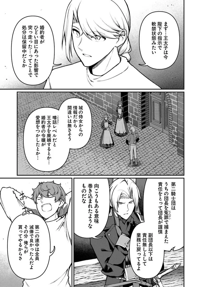 Ore, Akuyaku Kishidanchou ni Tensei suru Chapter 15.1 5ページ
