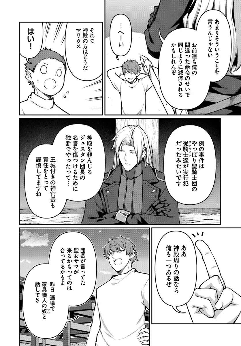Ore, Akuyaku Kishidanchou ni Tensei suru Chapter 15.1 6ページ