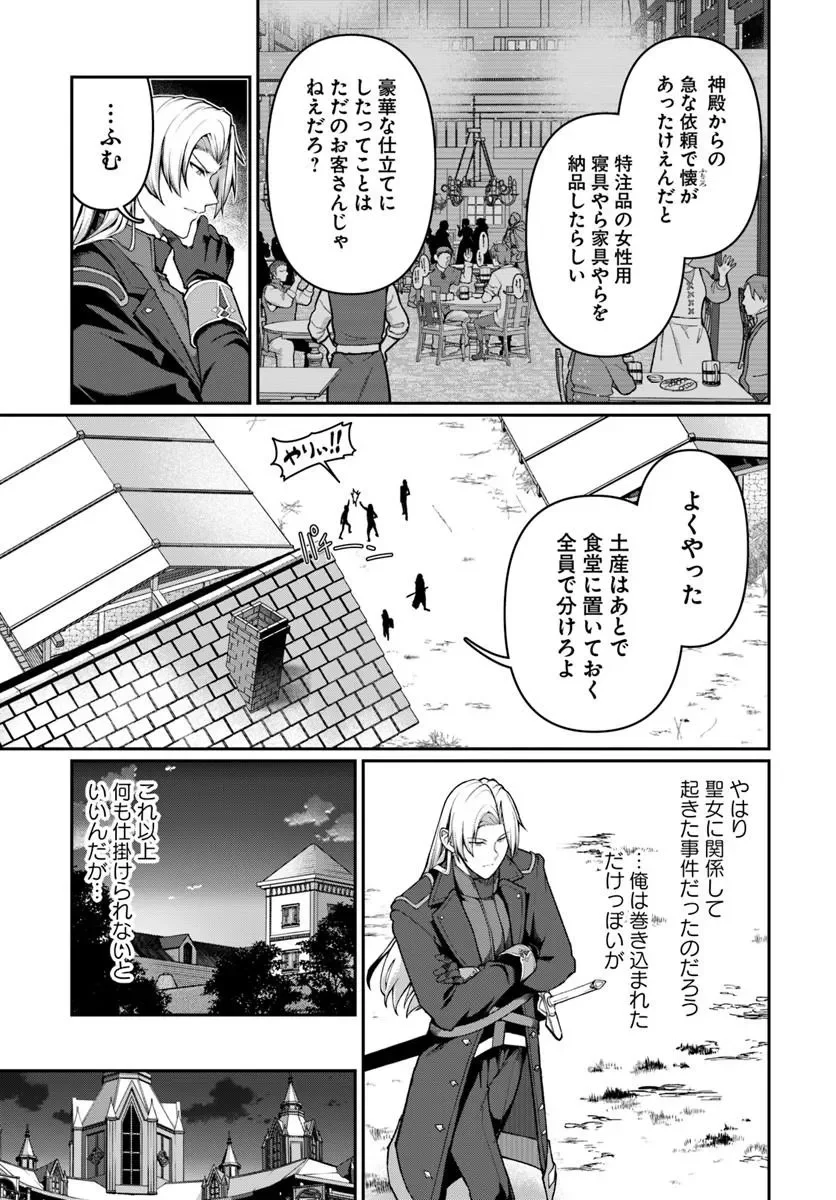 Ore, Akuyaku Kishidanchou ni Tensei suru Chapter 15.1 7ページ