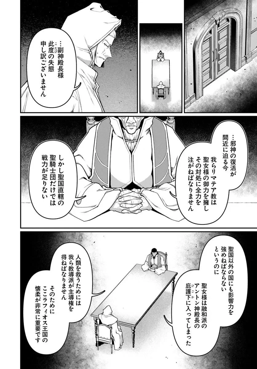 Ore, Akuyaku Kishidanchou ni Tensei suru Chapter 15.1 8ページ
