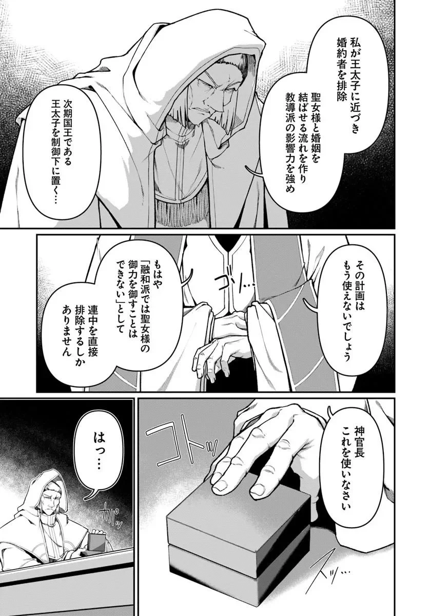 Ore, Akuyaku Kishidanchou ni Tensei suru Chapter 15.1 9ページ