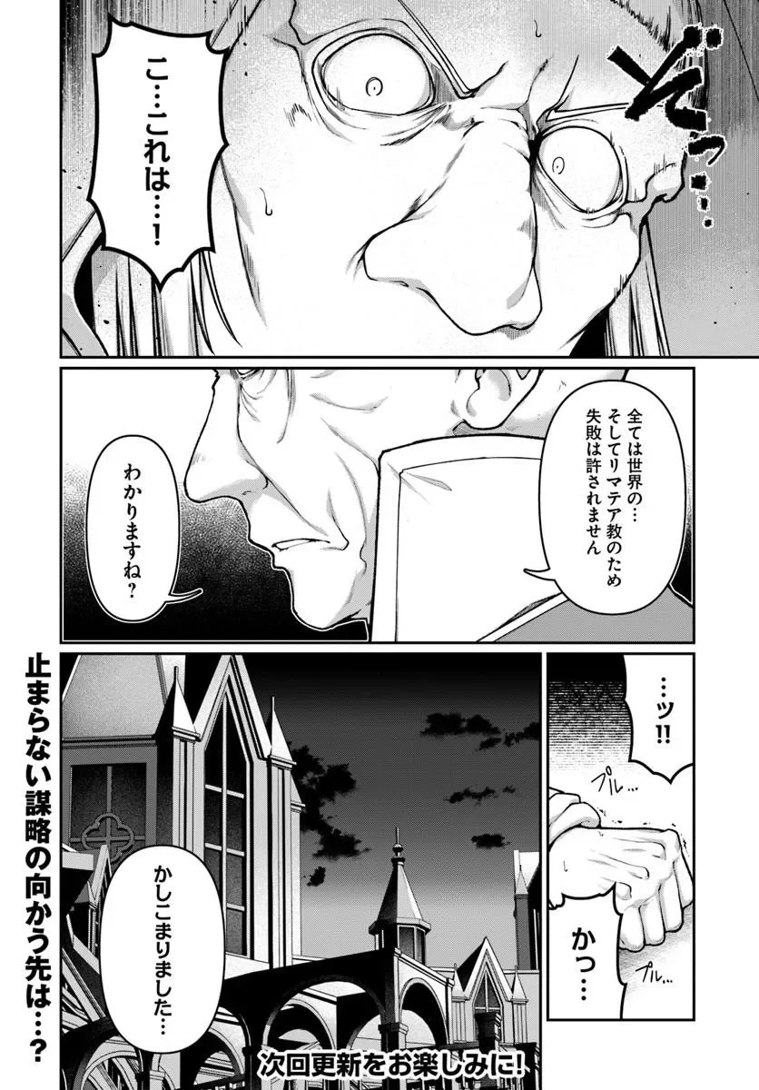 Ore, Akuyaku Kishidanchou ni Tensei suru Chapter 15.1 10ページ