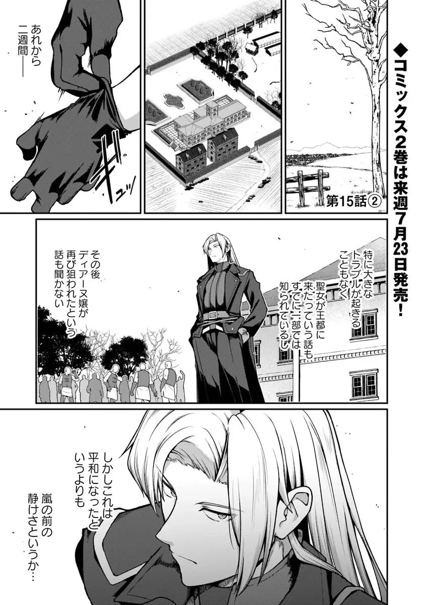 Ore, Akuyaku Kishidanchou ni Tensei suru Chapter 15.2 1ページ