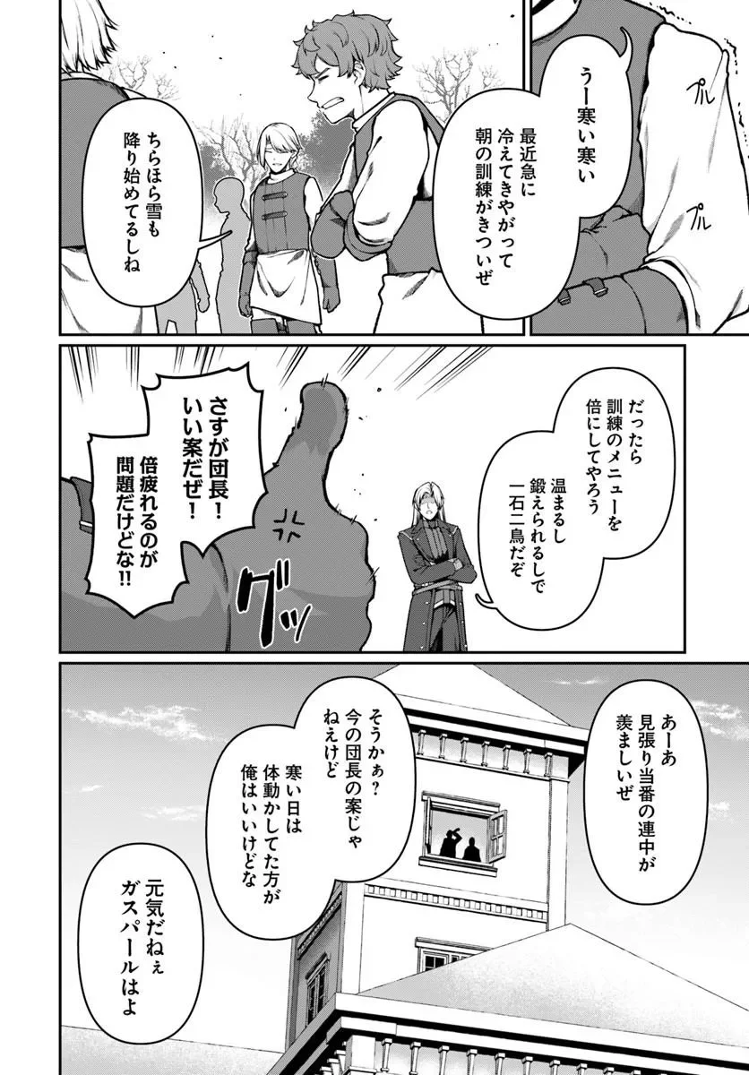 Ore, Akuyaku Kishidanchou ni Tensei suru Chapter 15.2 2ページ