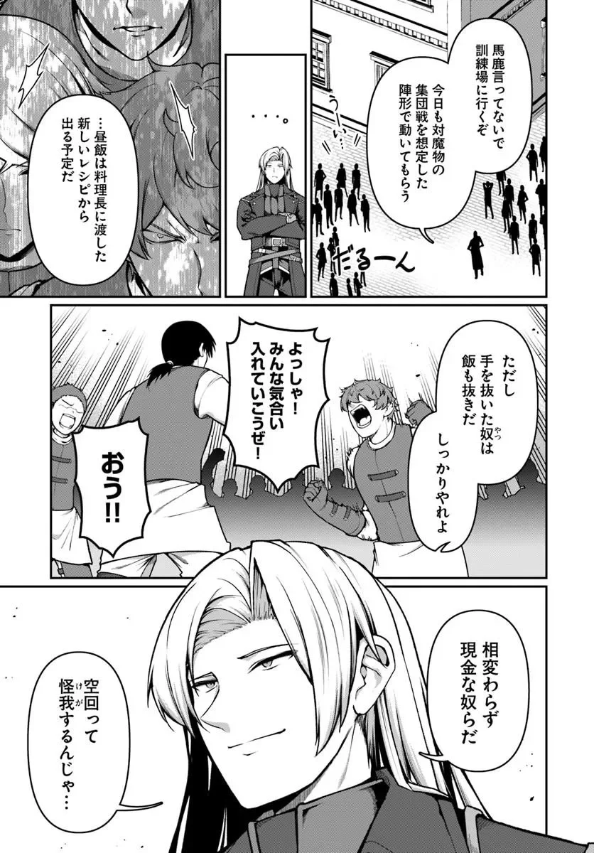 Ore, Akuyaku Kishidanchou ni Tensei suru Chapter 15.2 3ページ