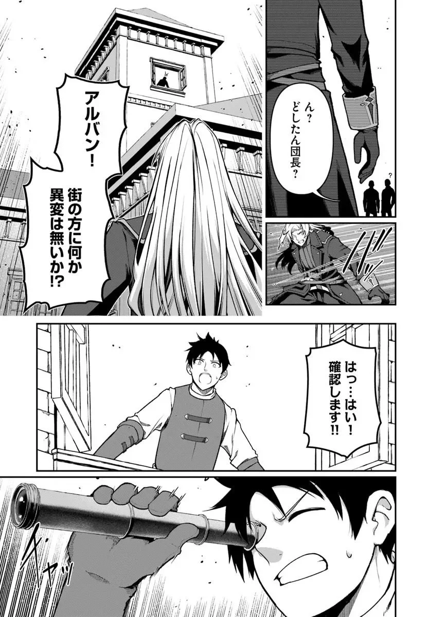 Ore, Akuyaku Kishidanchou ni Tensei suru Chapter 15.2 5ページ