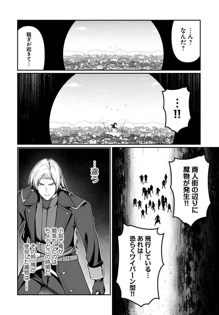 Ore, Akuyaku Kishidanchou ni Tensei suru Chapter 15.2 6ページ