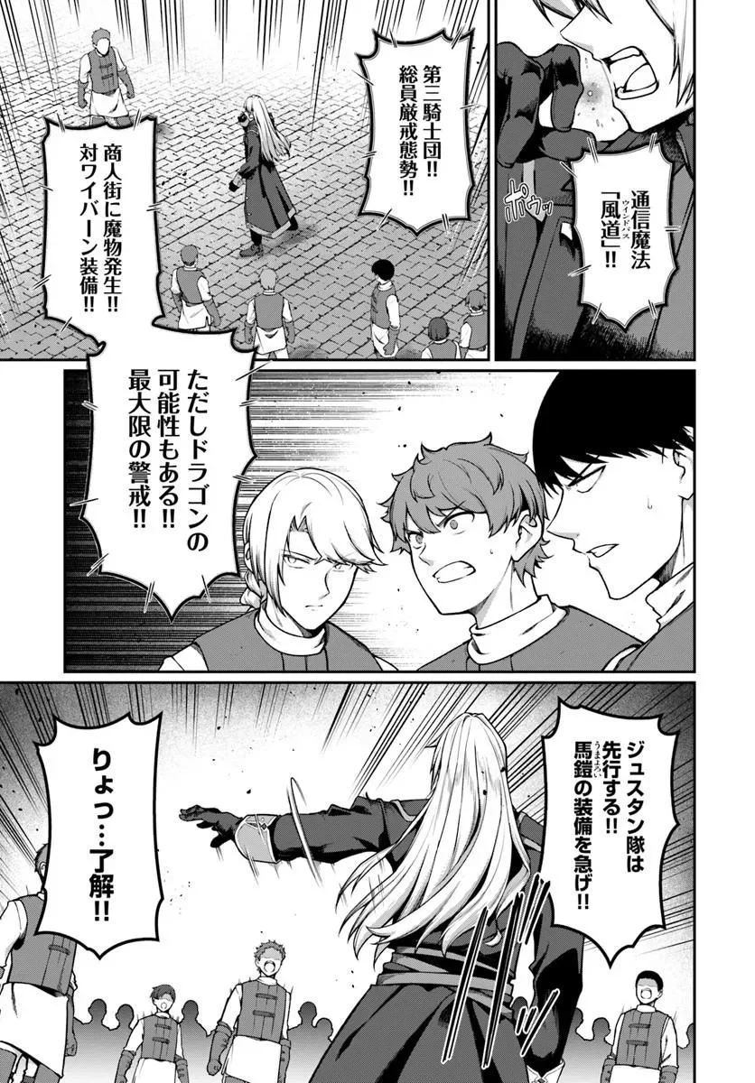 Ore, Akuyaku Kishidanchou ni Tensei suru Chapter 15.2 7ページ