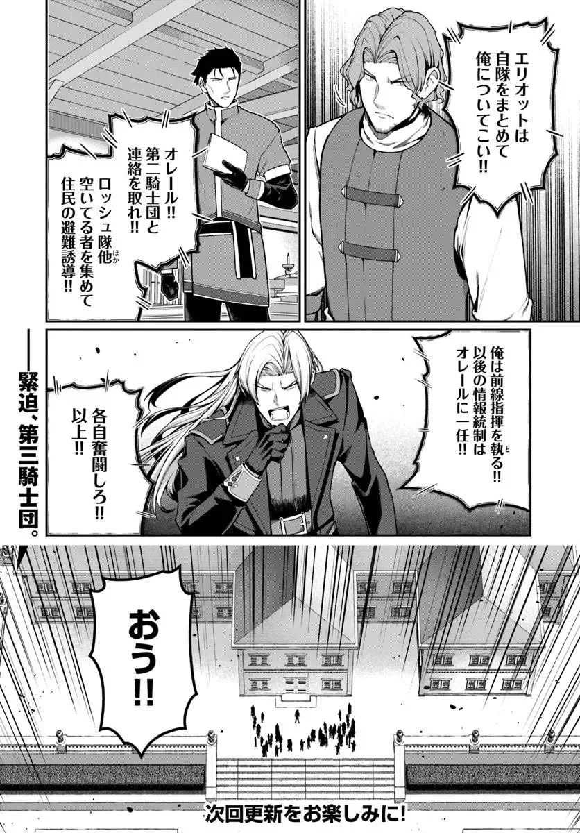 Ore, Akuyaku Kishidanchou ni Tensei suru Chapter 15.2 8ページ