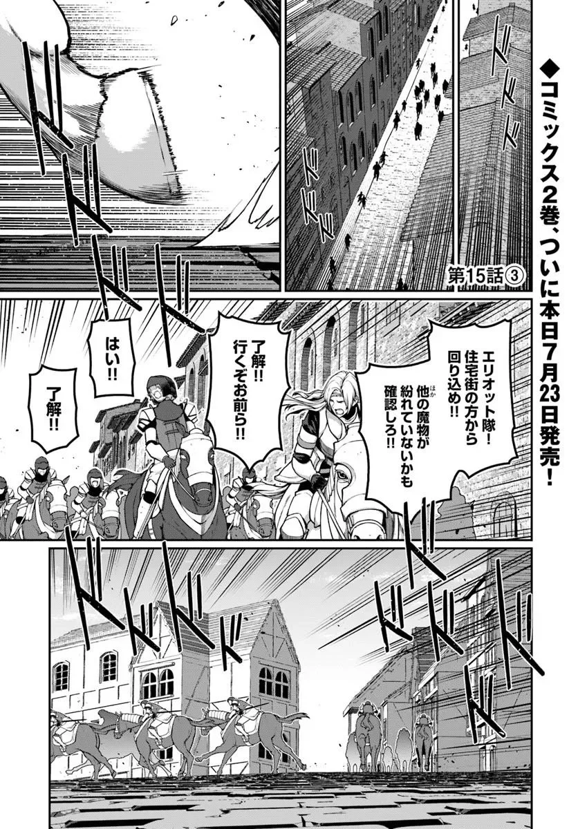 Ore, Akuyaku Kishidanchou ni Tensei suru Chapter 15.3 1ページ