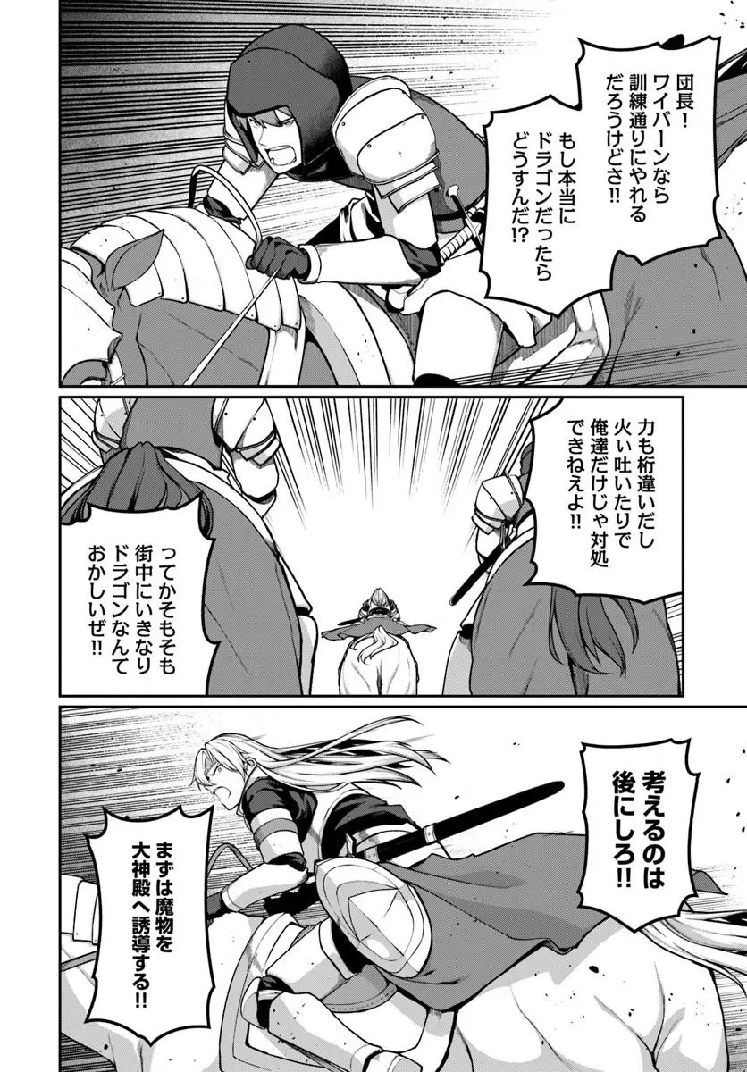 Ore, Akuyaku Kishidanchou ni Tensei suru Chapter 15.3 2ページ