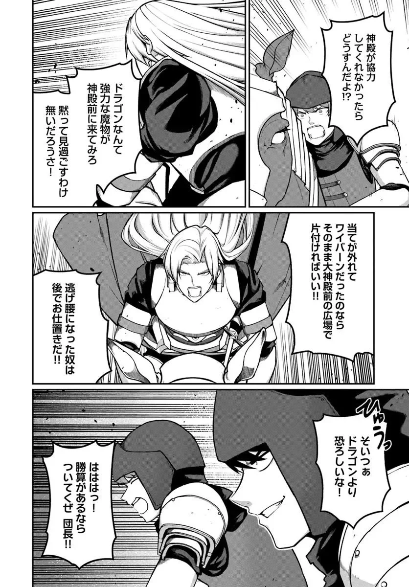 Ore, Akuyaku Kishidanchou ni Tensei suru Chapter 15.3 4ページ