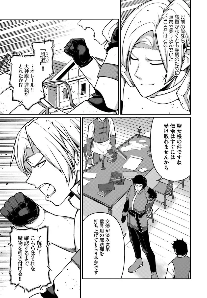 Ore, Akuyaku Kishidanchou ni Tensei suru Chapter 15.3 5ページ