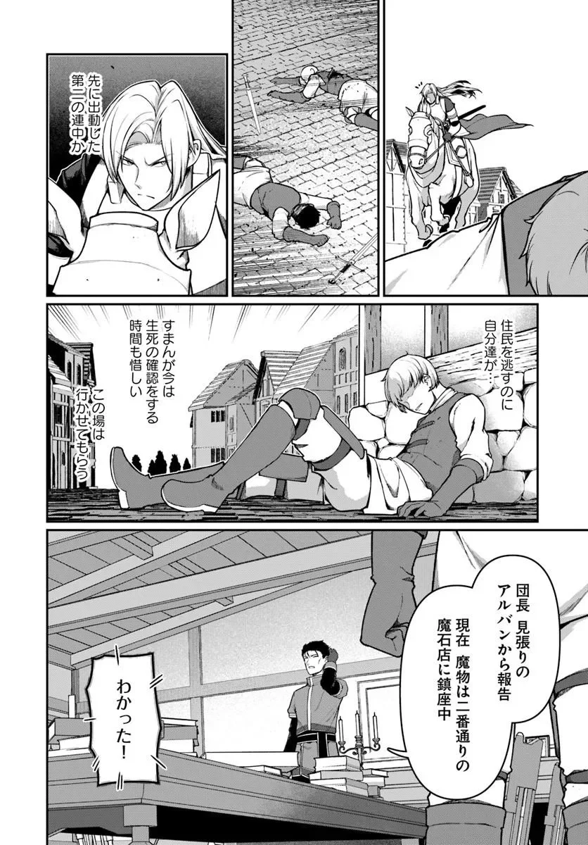 Ore, Akuyaku Kishidanchou ni Tensei suru Chapter 15.3 6ページ