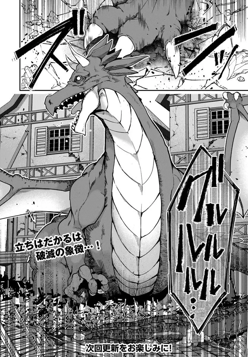 Ore, Akuyaku Kishidanchou ni Tensei suru Chapter 15.3 8ページ