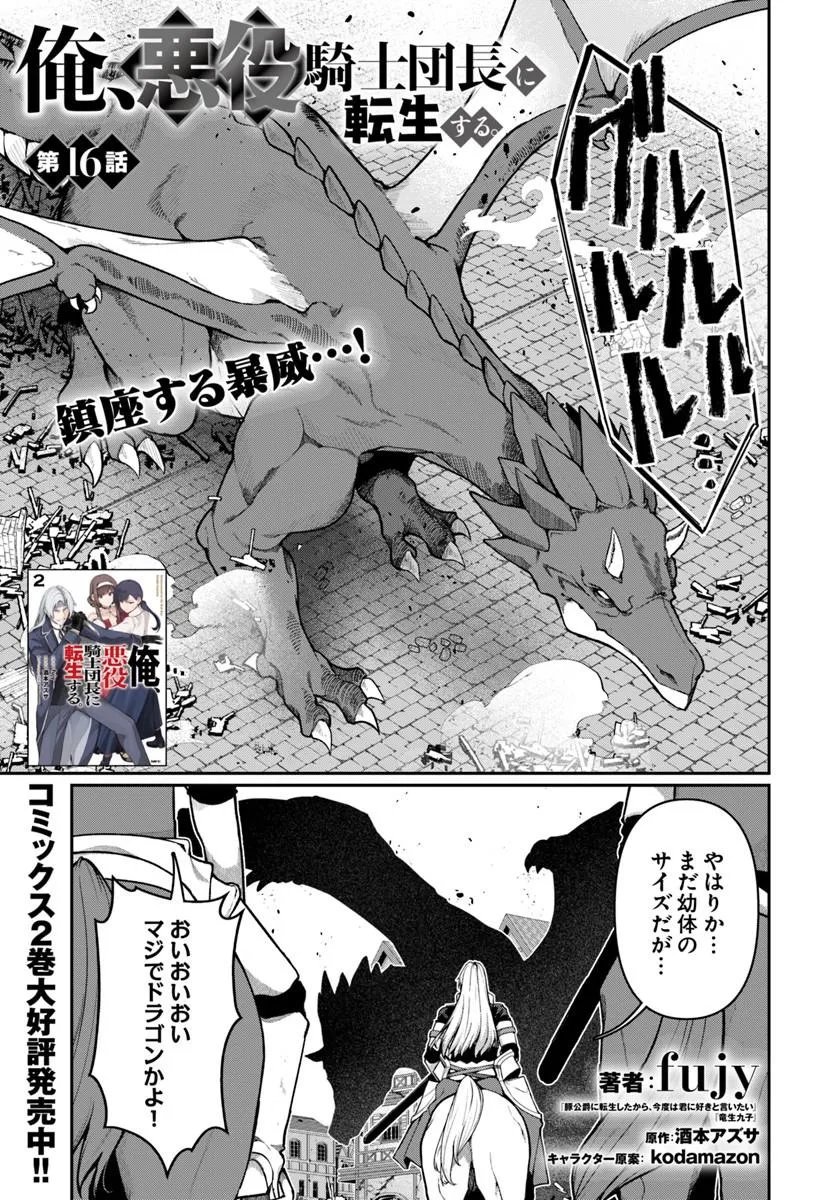 Ore, Akuyaku Kishidanchou ni Tensei suru Chapter 16.1 1ページ