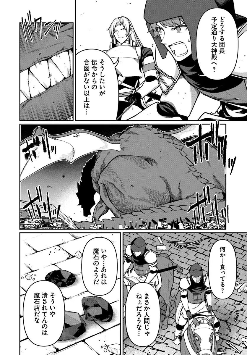 Ore, Akuyaku Kishidanchou ni Tensei suru Chapter 16.1 2ページ