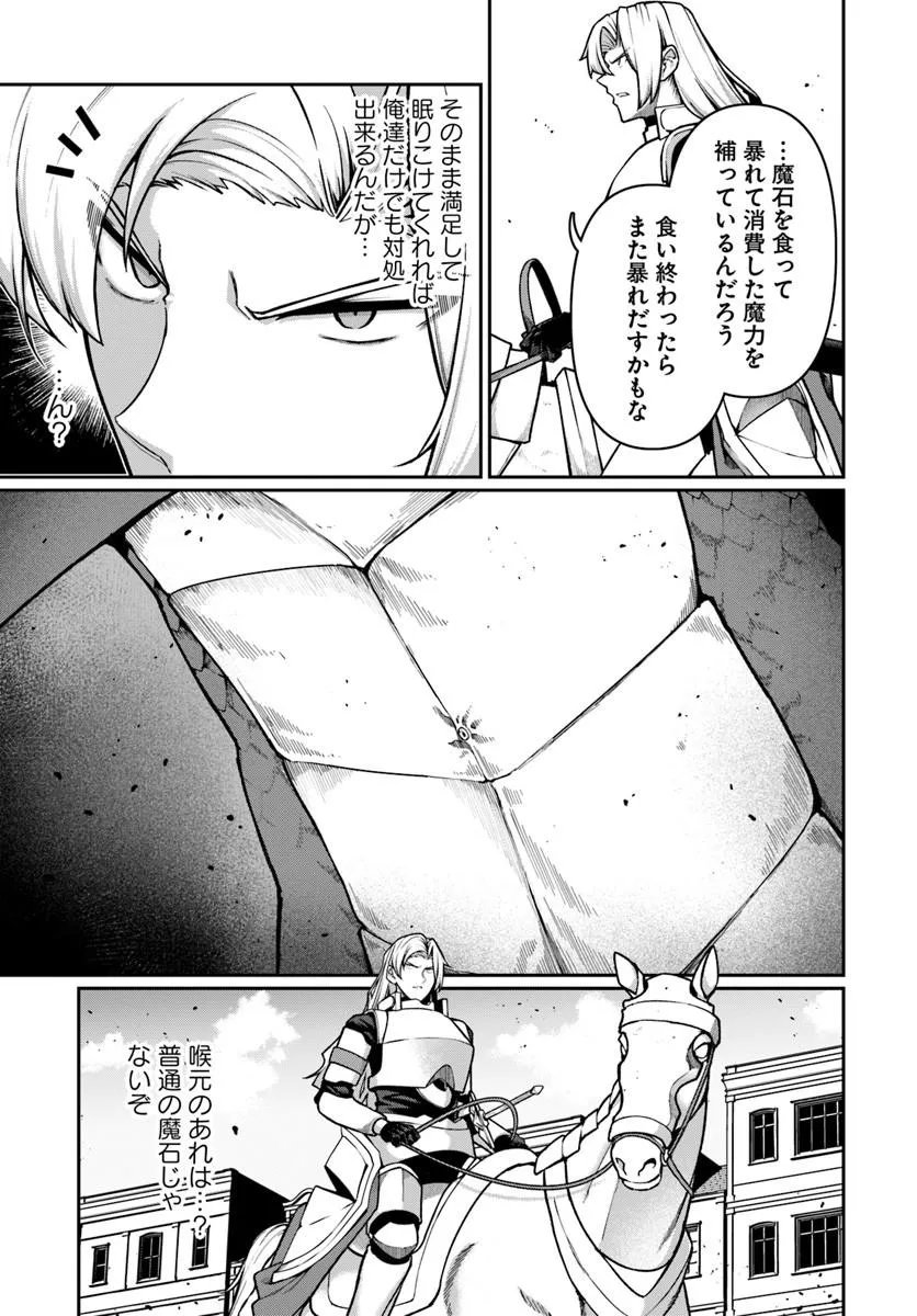 Ore, Akuyaku Kishidanchou ni Tensei suru Chapter 16.1 3ページ