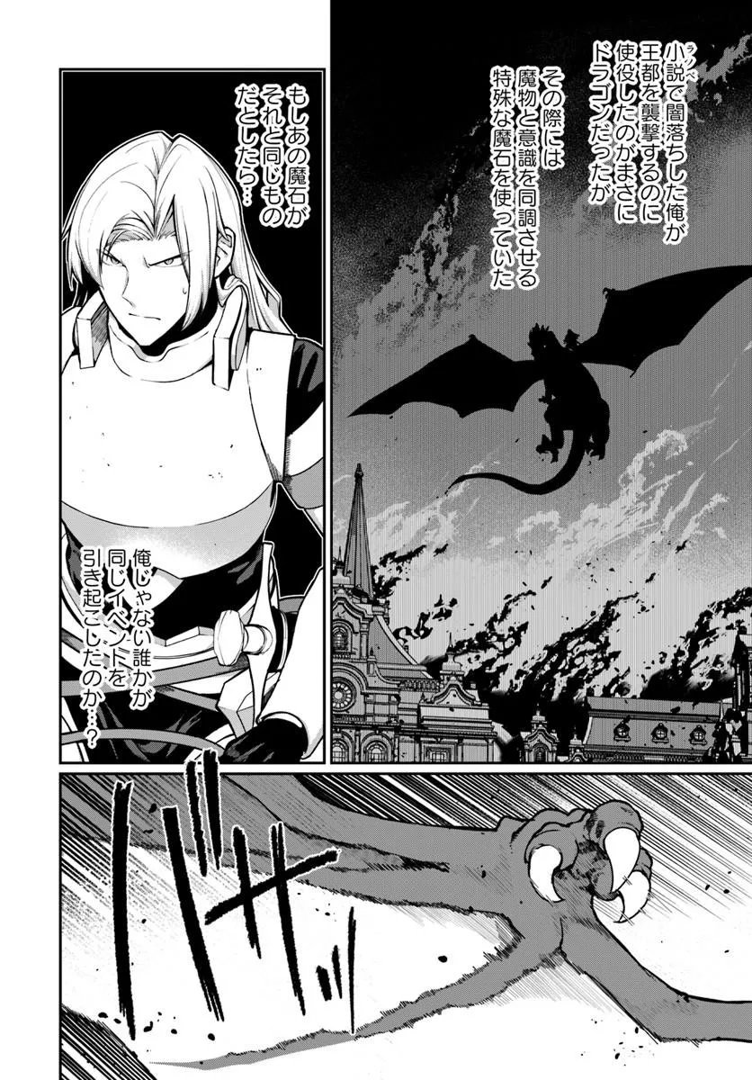 Ore, Akuyaku Kishidanchou ni Tensei suru Chapter 16.1 4ページ
