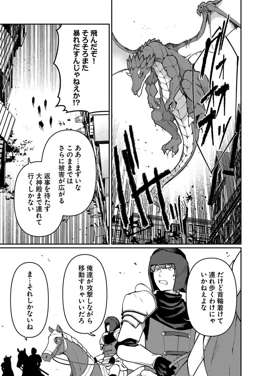Ore, Akuyaku Kishidanchou ni Tensei suru Chapter 16.1 5ページ