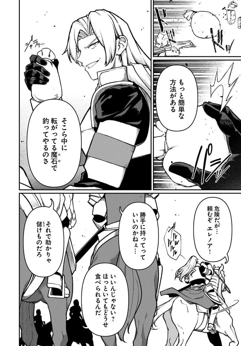 Ore, Akuyaku Kishidanchou ni Tensei suru Chapter 16.1 6ページ