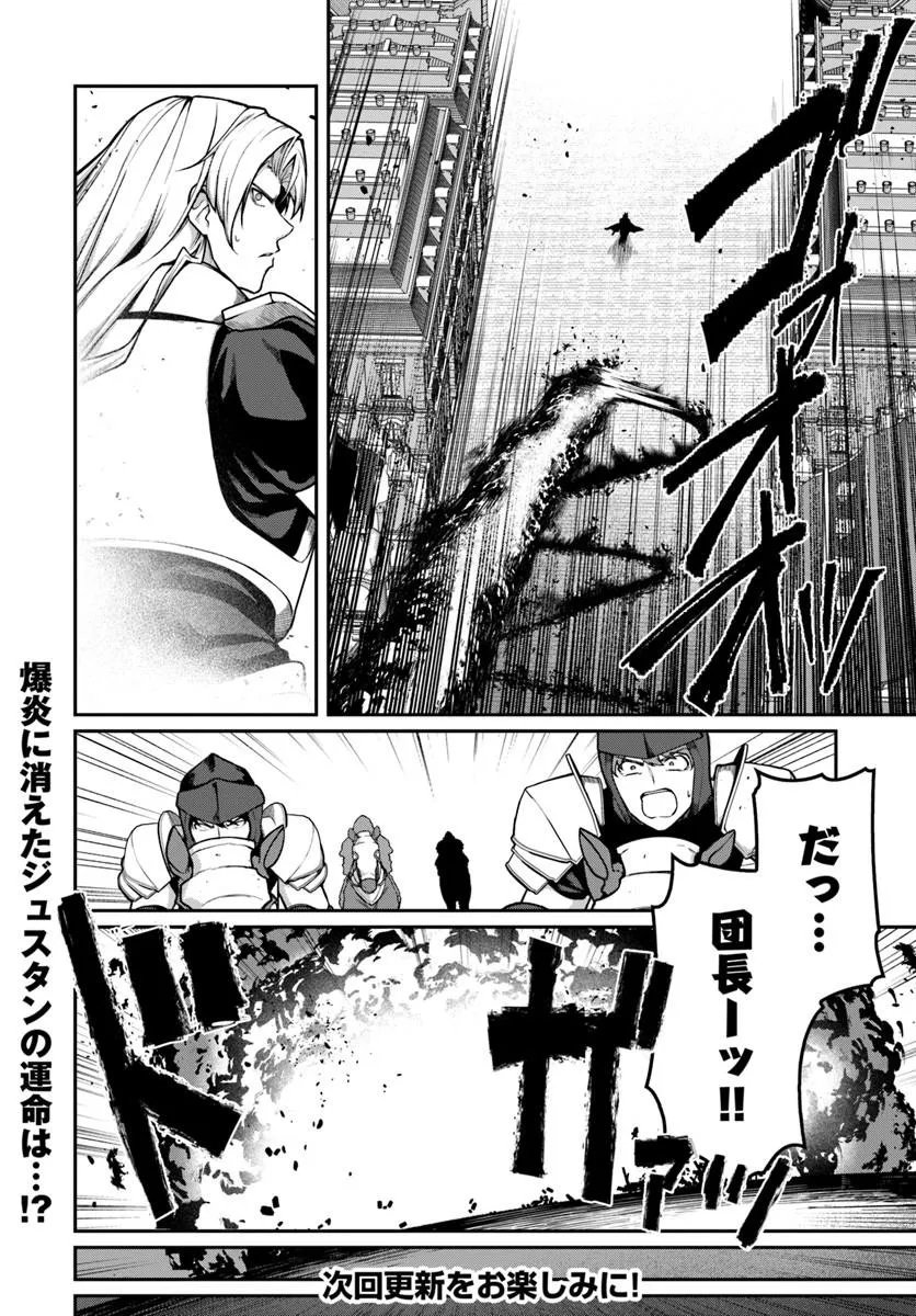 Ore, Akuyaku Kishidanchou ni Tensei suru Chapter 16.1 10ページ
