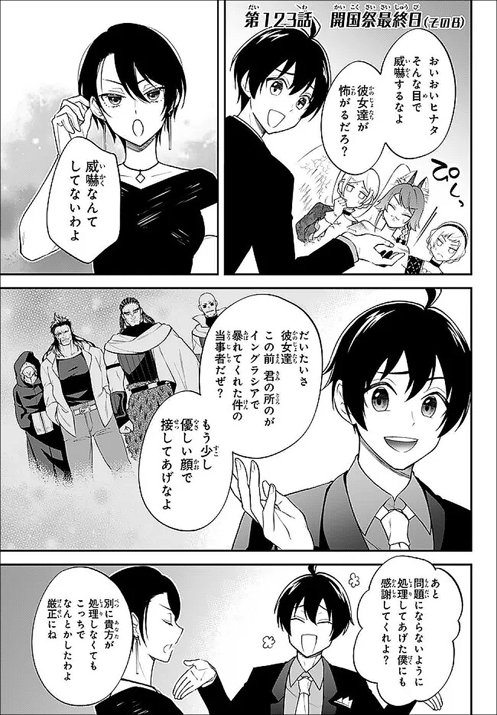 Tensei Shitara Slime datta Ken Ibun - Makoku Gurashi no Trinity Chapter 123 1ページ