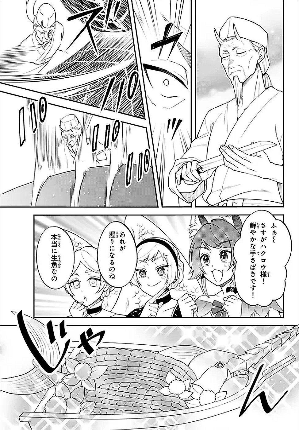 Tensei Shitara Slime datta Ken Ibun - Makoku Gurashi no Trinity Chapter 123 11ページ