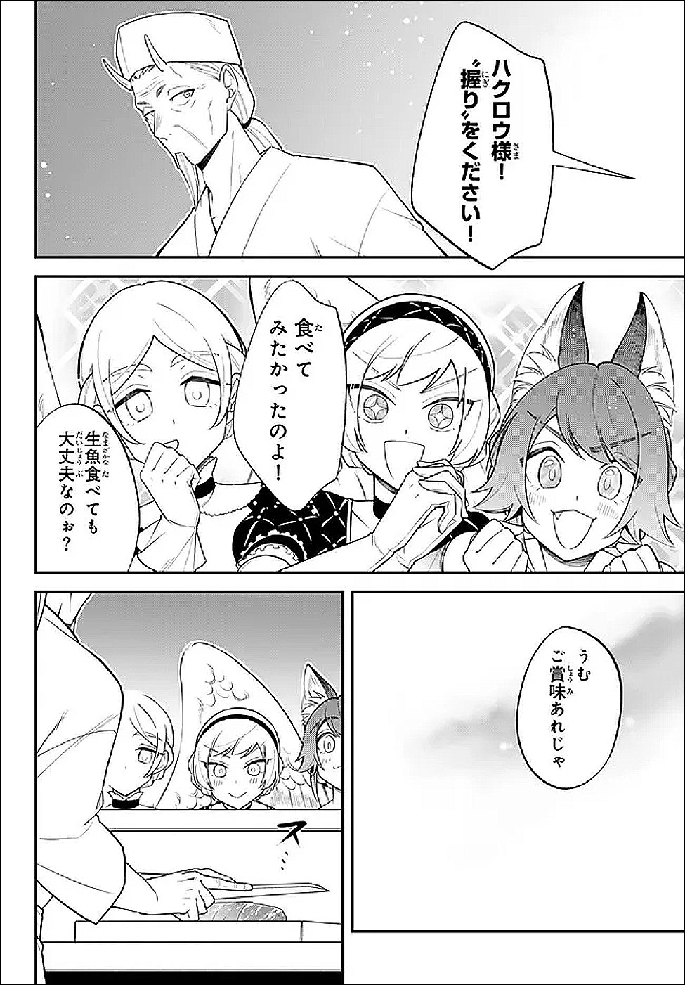 Tensei Shitara Slime datta Ken Ibun - Makoku Gurashi no Trinity Chapter 123 12ページ