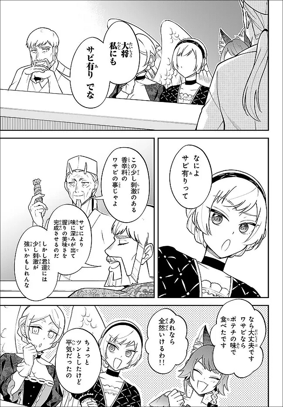 Tensei Shitara Slime datta Ken Ibun - Makoku Gurashi no Trinity Chapter 123 13ページ