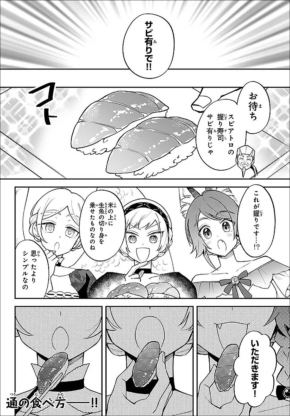 Tensei Shitara Slime datta Ken Ibun - Makoku Gurashi no Trinity Chapter 123 14ページ