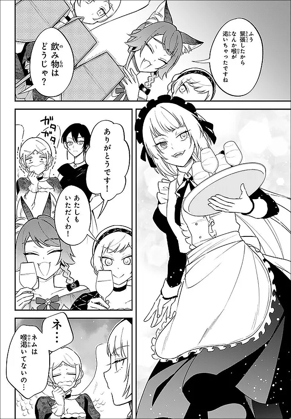 Tensei Shitara Slime datta Ken Ibun - Makoku Gurashi no Trinity Chapter 123 6ページ