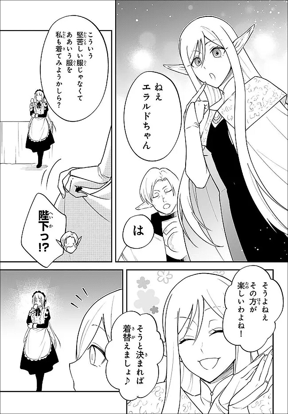 Tensei Shitara Slime datta Ken Ibun - Makoku Gurashi no Trinity Chapter 123 9ページ