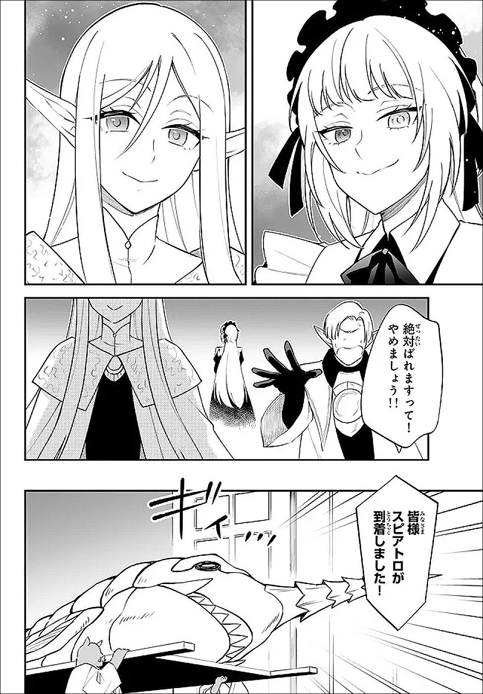 Tensei Shitara Slime datta Ken Ibun - Makoku Gurashi no Trinity Chapter 123 10ページ