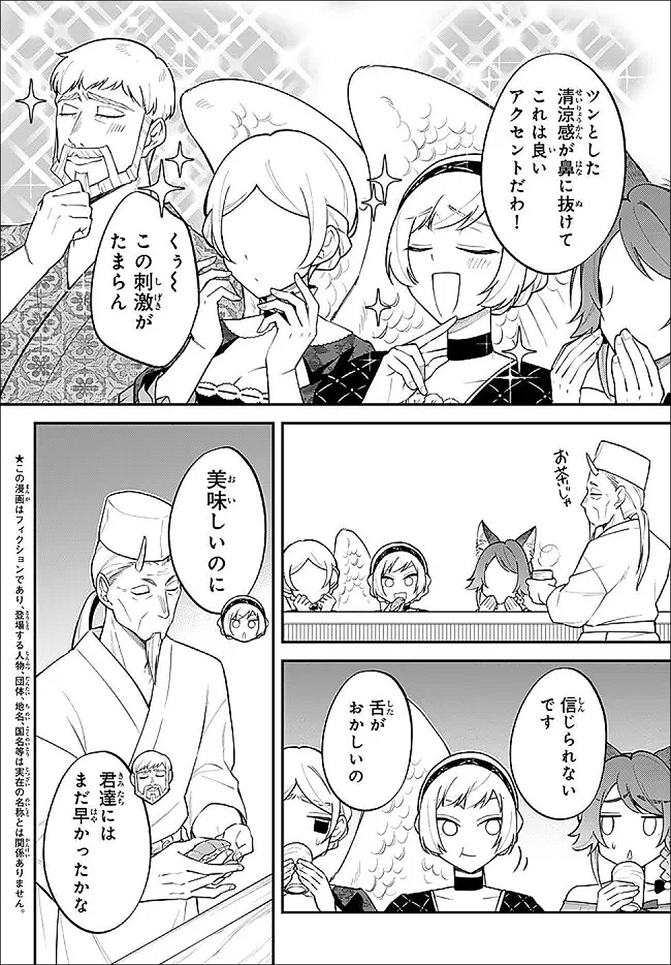 Tensei Shitara Slime datta Ken Ibun - Makoku Gurashi no Trinity Chapter 124 2ページ