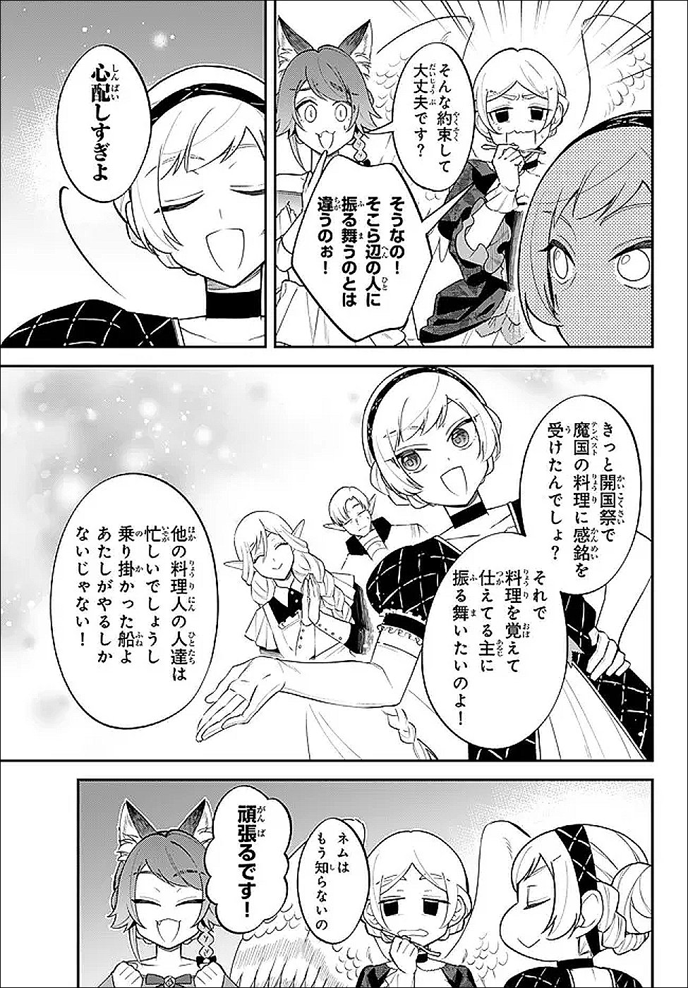 Tensei Shitara Slime datta Ken Ibun - Makoku Gurashi no Trinity Chapter 124 11ページ