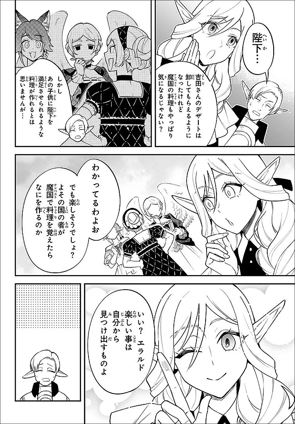 Tensei Shitara Slime datta Ken Ibun - Makoku Gurashi no Trinity Chapter 124 12ページ