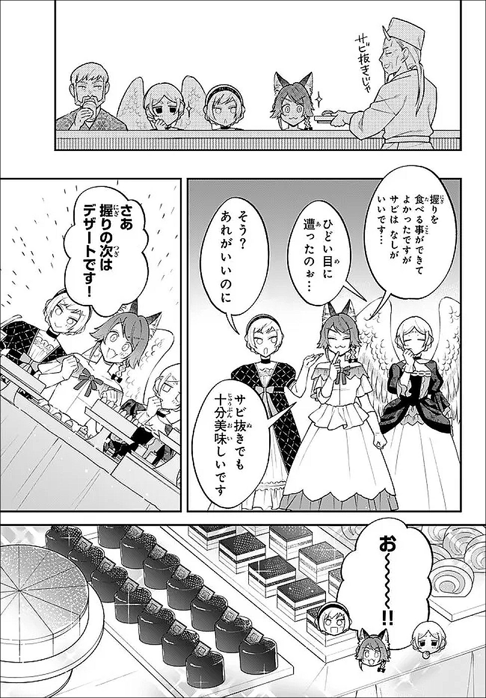 Tensei Shitara Slime datta Ken Ibun - Makoku Gurashi no Trinity Chapter 124 3ページ