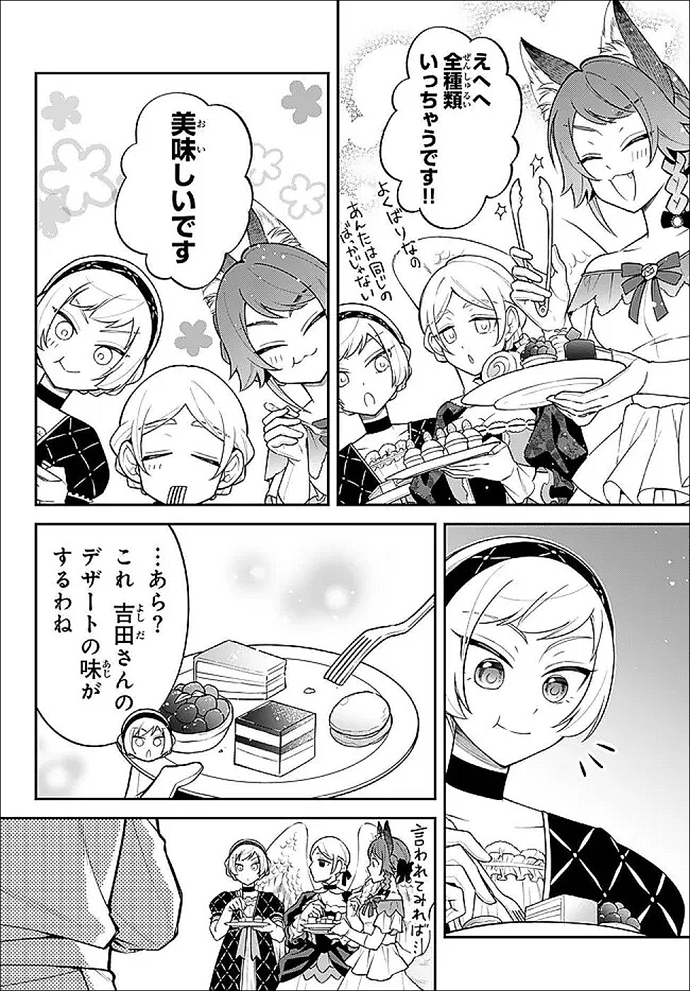 Tensei Shitara Slime datta Ken Ibun - Makoku Gurashi no Trinity Chapter 124 4ページ