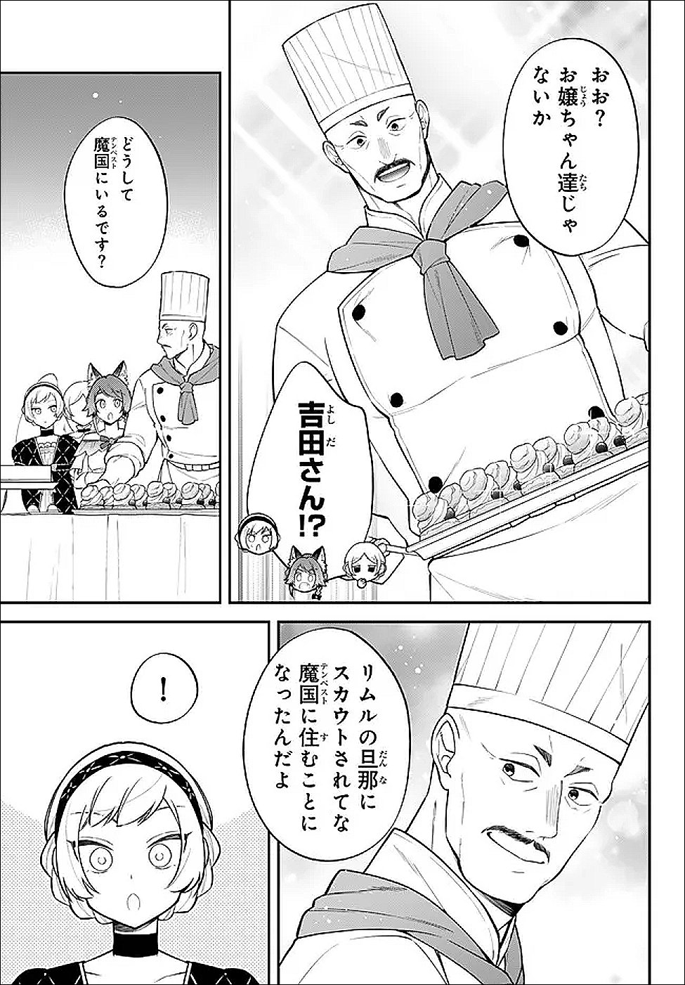 Tensei Shitara Slime datta Ken Ibun - Makoku Gurashi no Trinity Chapter 124 5ページ