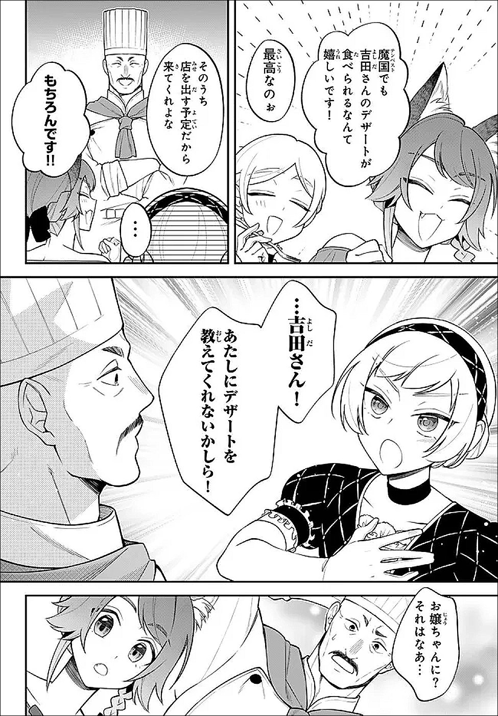 Tensei Shitara Slime datta Ken Ibun - Makoku Gurashi no Trinity Chapter 124 6ページ