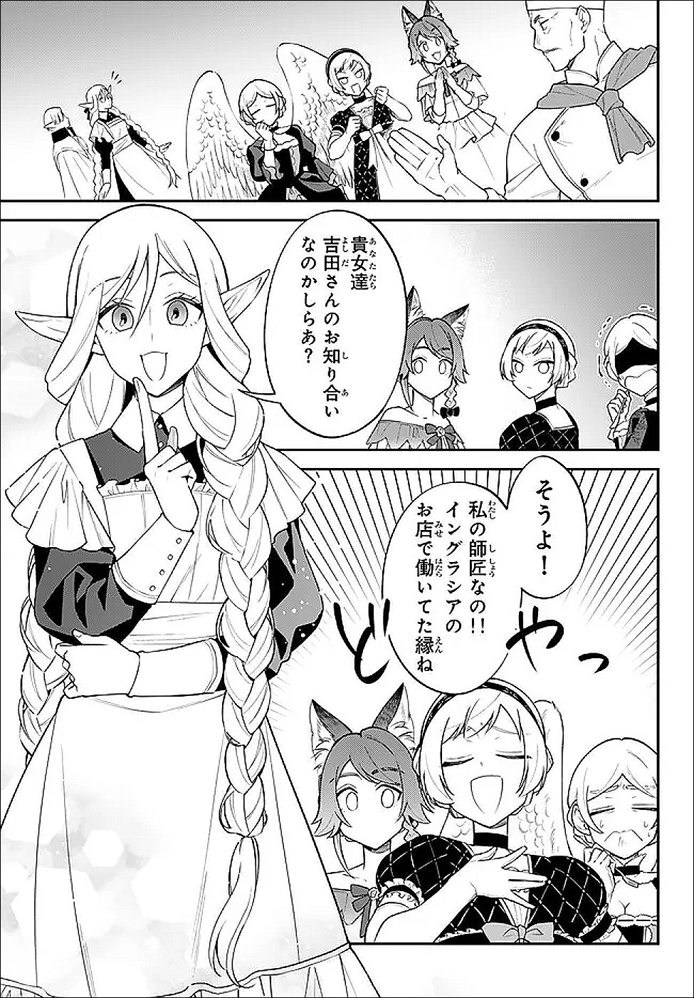 Tensei Shitara Slime datta Ken Ibun - Makoku Gurashi no Trinity Chapter 124 9ページ