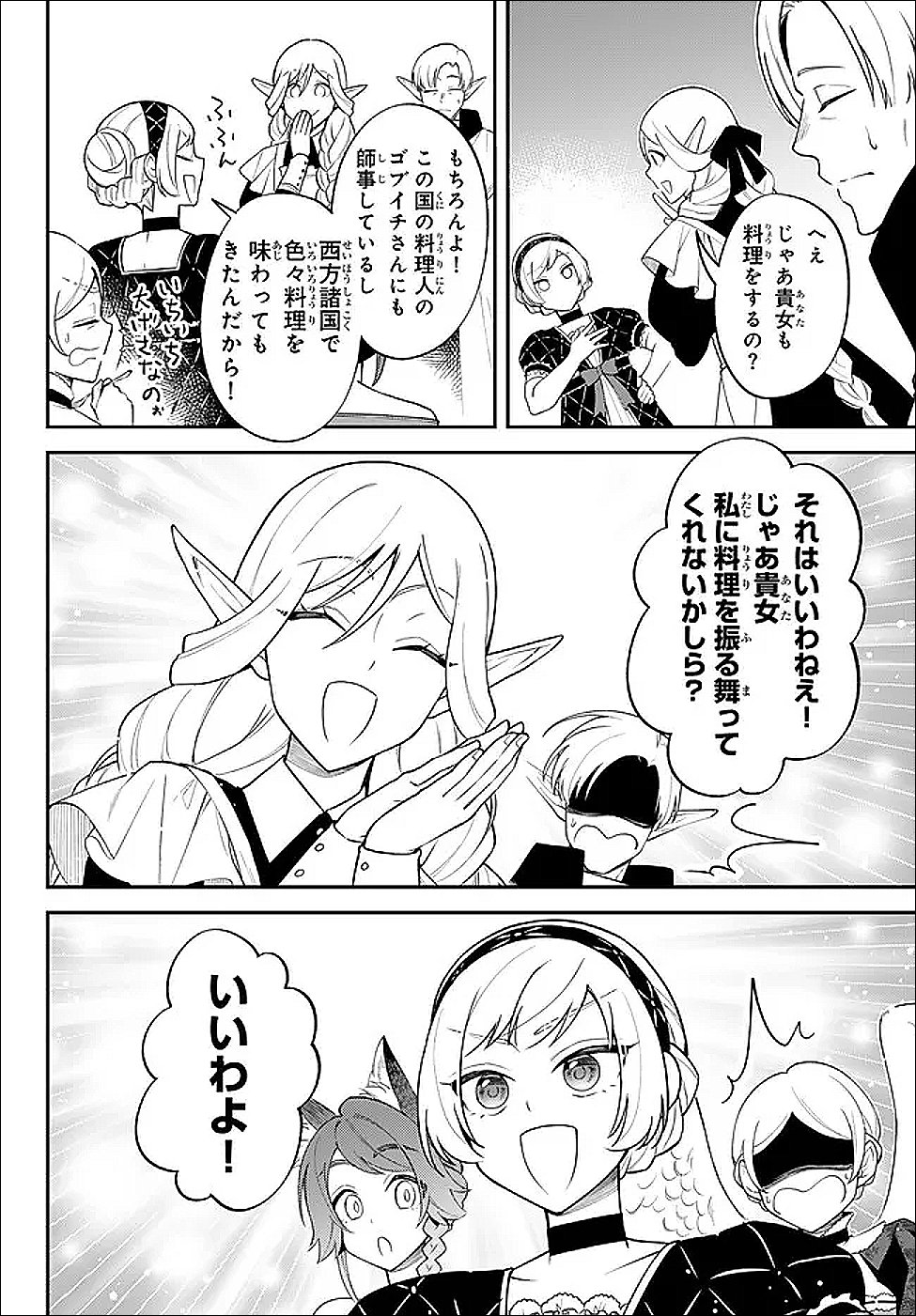 Tensei Shitara Slime datta Ken Ibun - Makoku Gurashi no Trinity Chapter 124 10ページ