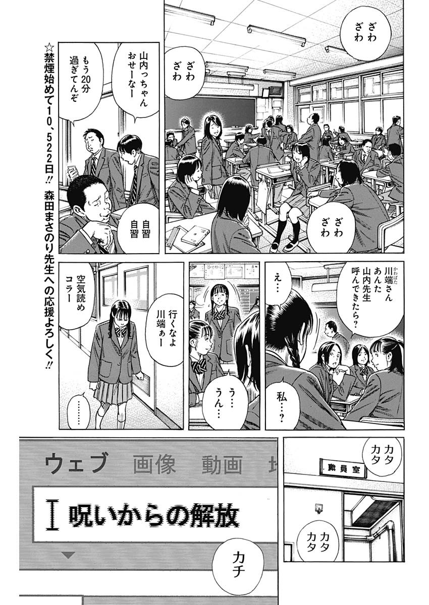 Zashisu Chapter 6 3ページ