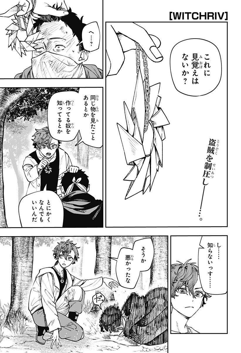 WITCHRIV Chapter 9 1ページ