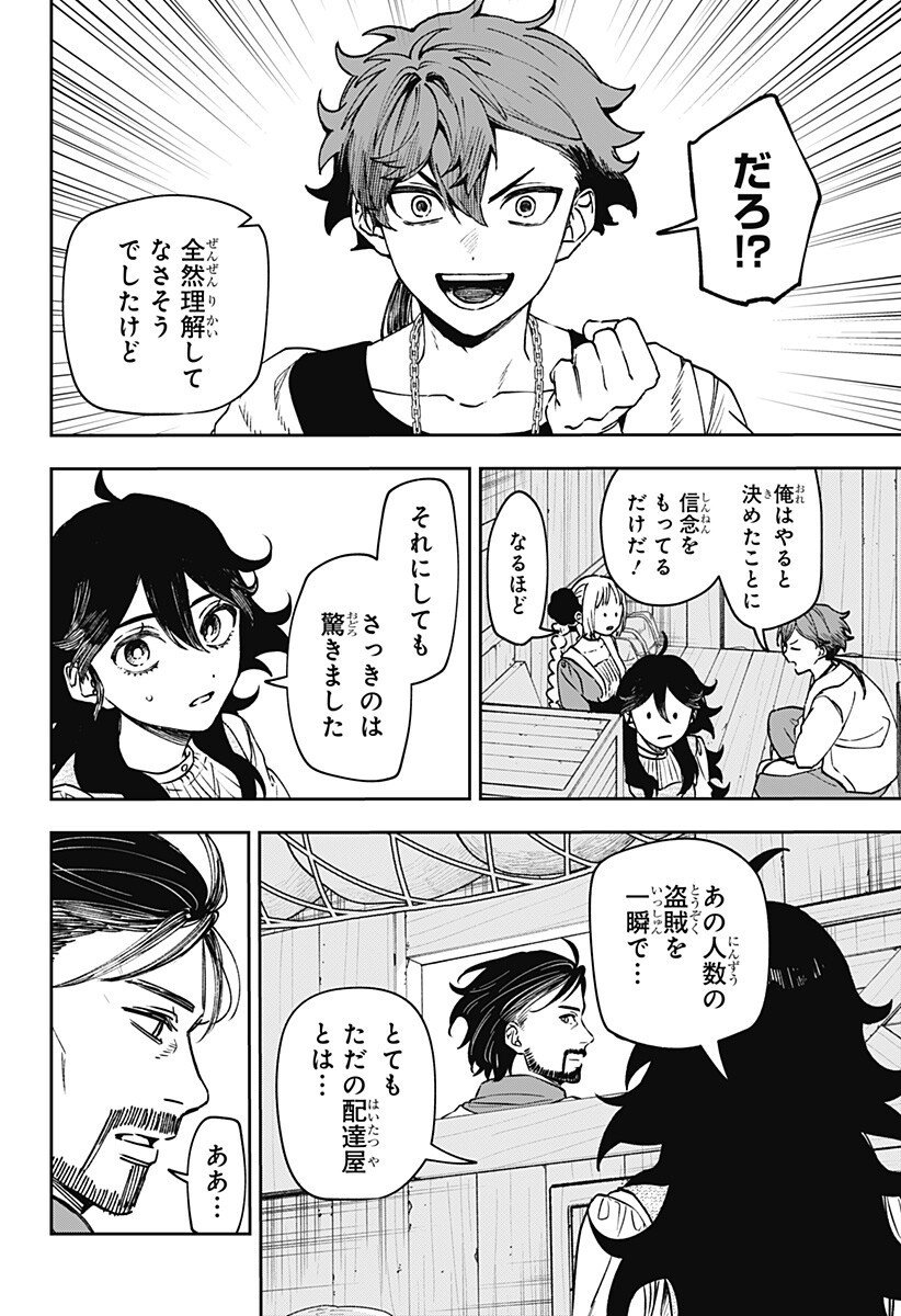 WITCHRIV Chapter 9 12ページ