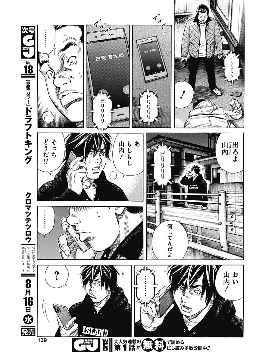 Zashisu Chapter 8 3ページ