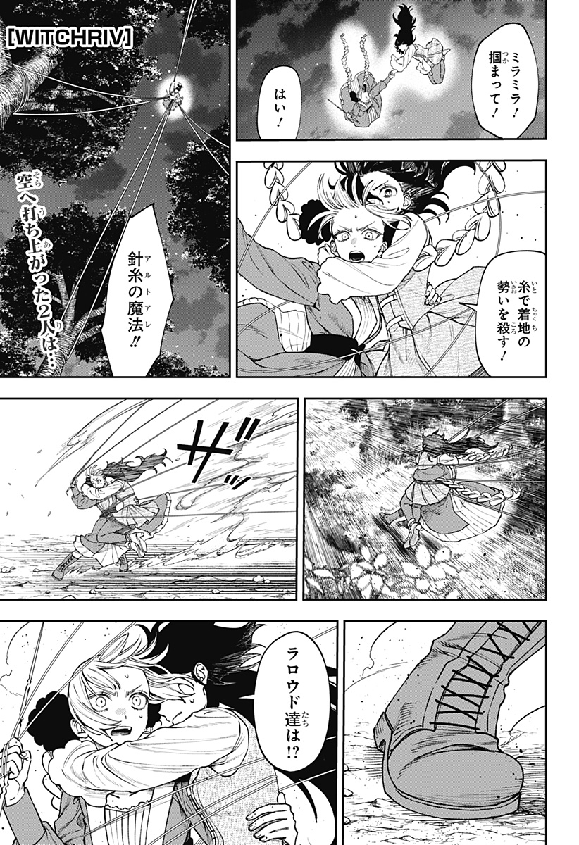 WITCHRIV Chapter 23 1ページ